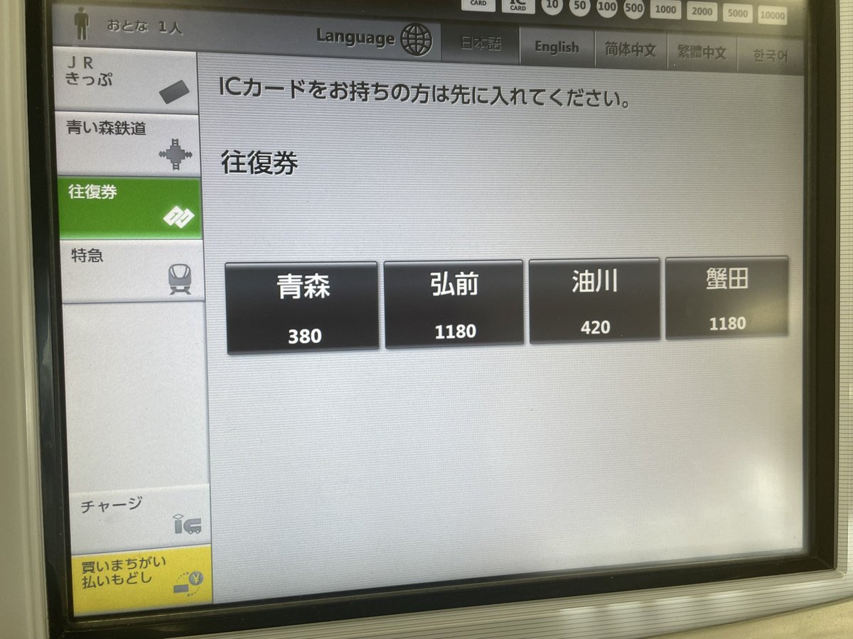 ohtk59's tweet photo. JR東日本 新青森駅 近距離 券売機 口座チェック

ワンタッチで二ツ井、東能代、下北、大湊
青い森鉄道は2510円まで(八戸)、往復券、特急券口座あり https://t.co/CdR0bZqNq4