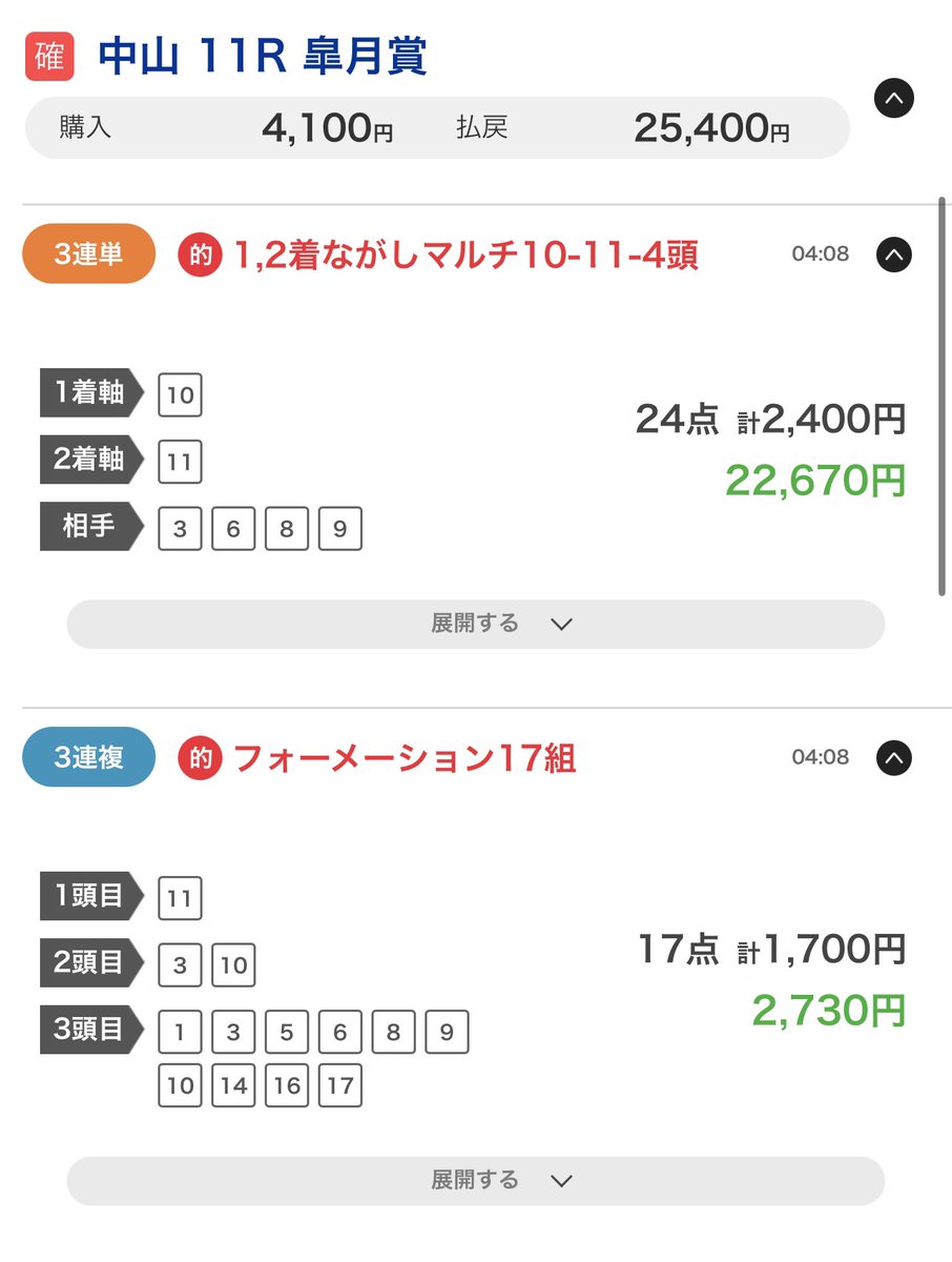 karmas618's tweet photo. 皐月賞当たった！
めっちゃ久々！笑 https://t.co/GjID4KC31Y