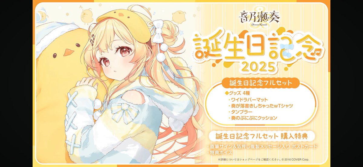 このひよこちゃんは音の勢(おまえら)の姿!? そしてぷにぷに