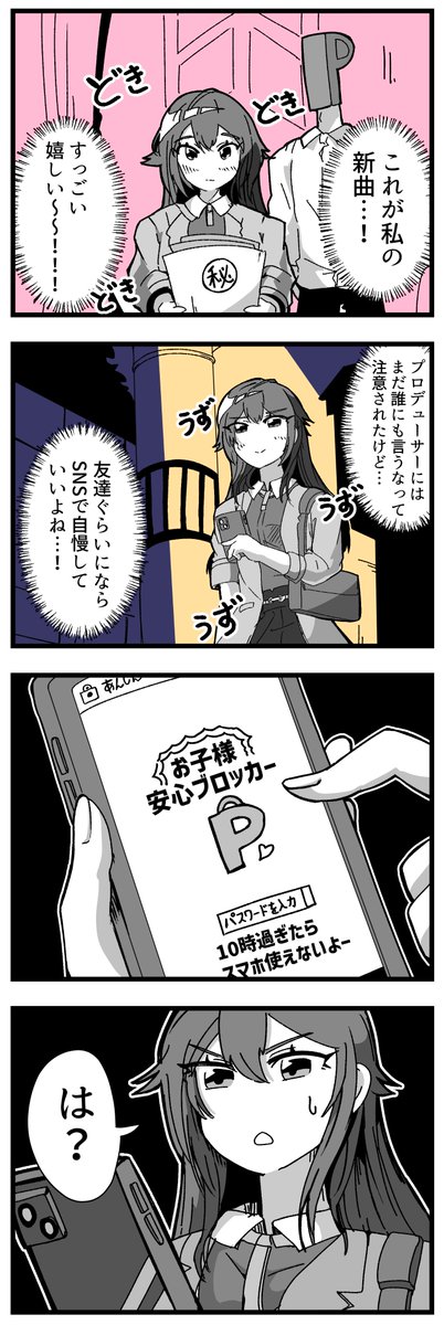 #学マス 
#月村手毬 
あんしん 