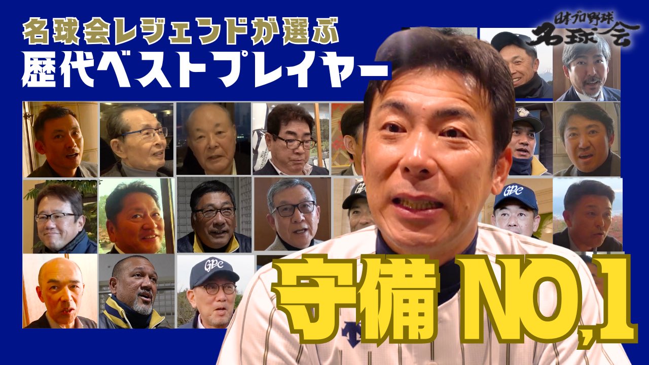 日本プロ野球名球会【公式】 (@meikyukai_nihon) / X
