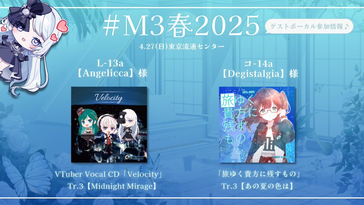 _yayoiy0i's tweet photo. 【 #M3春2025 】ゲストボーカル参加作品✨
✧L-13a『Angelicca』様
⠀⠀#Coma31
✧コ-14a『Degistalgia』様
⠀⠀#chi08ka
▶4/27(日)東京流通センター にて頒布開始!!
#M3 #M3春 https://t.co/sqsTwkbK1m