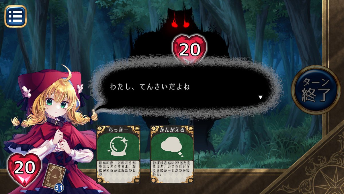 rods_skyfish's tweet image. いやほんと凄いなこのゲーム。代償に払ったものがちゃんとその後のゲームプレイに影響するんですよ。たとえば「知性」を代償に払うと、女の子の台詞やカード名や効果がすべて幼くなる。#代償少女