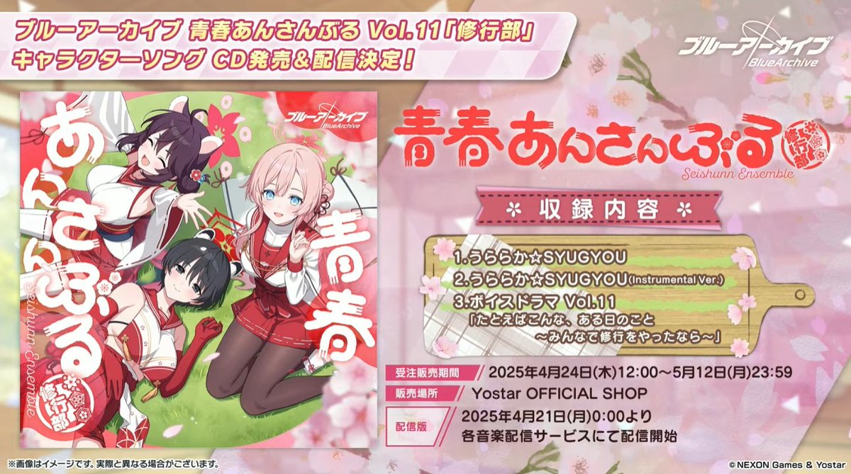 お知らせ】 #ブルアカ #ブルアカらいぶすぷりんぐSP 作詞を担当させて