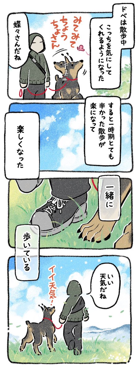 犬の学校へ行った話【18】
#漫画が読めるハッシュタグ 