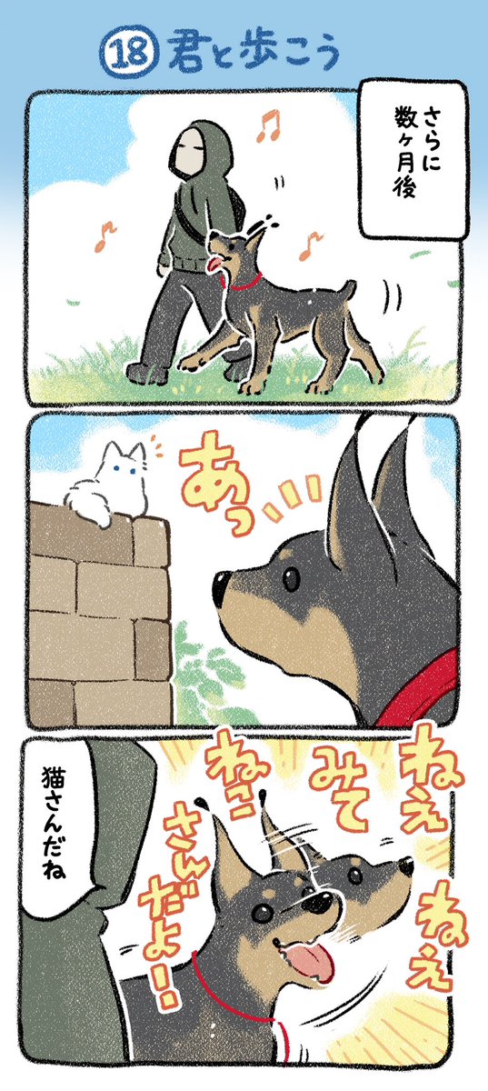 犬の学校へ行った話【18】
#漫画が読めるハッシュタグ 