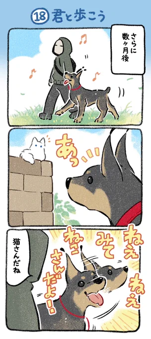 犬の学校へ行った話【18】
#漫画が読めるハッシュタグ 