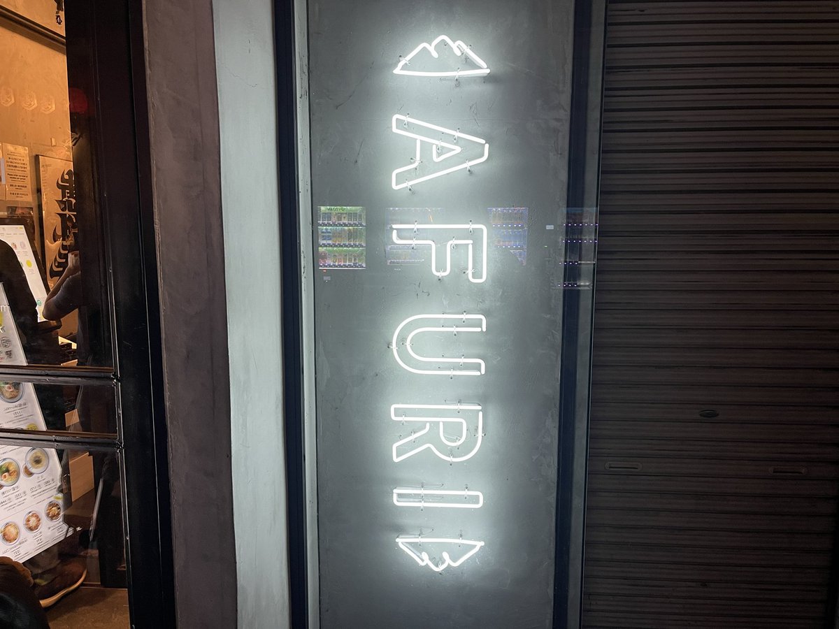 kobukobusauna's tweet image. たらふく飲んだ後の〆はラーメン🍜
#AFURI