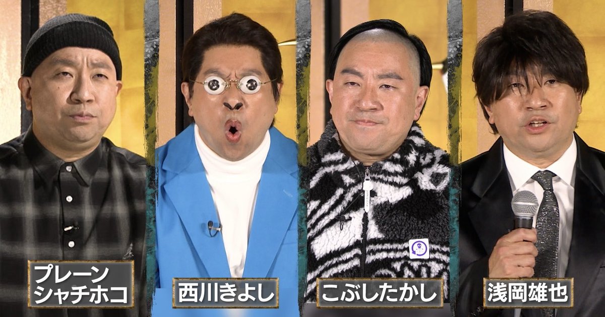 千鳥の鬼レンチャン／ 本日もご覧いただきありがとうございました