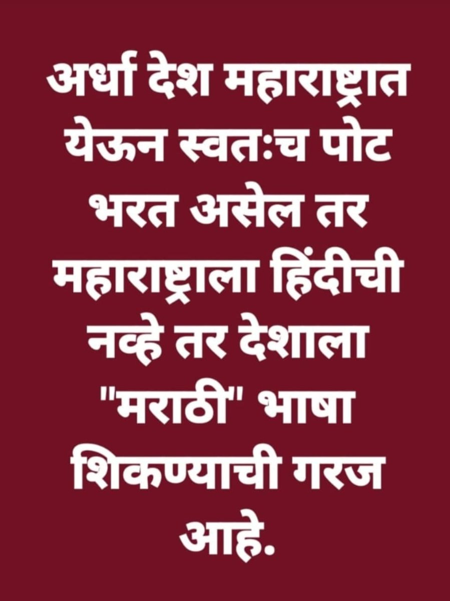 MungekarPrafull's tweet photo. जय महाराष्ट्र 💪💪💪🙏 https://t.co/g8WvyiSfhP