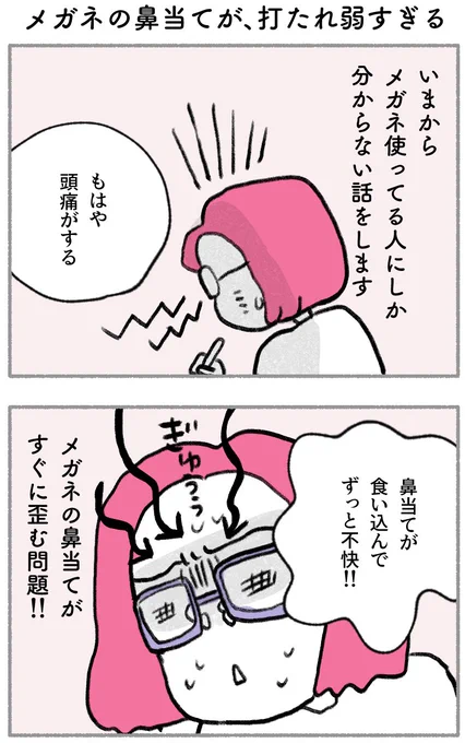みんなの鼻当ては大丈夫? 