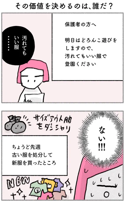 おしゃれ、とは? 