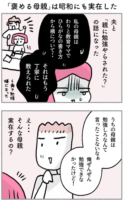 義母が眩しい話 