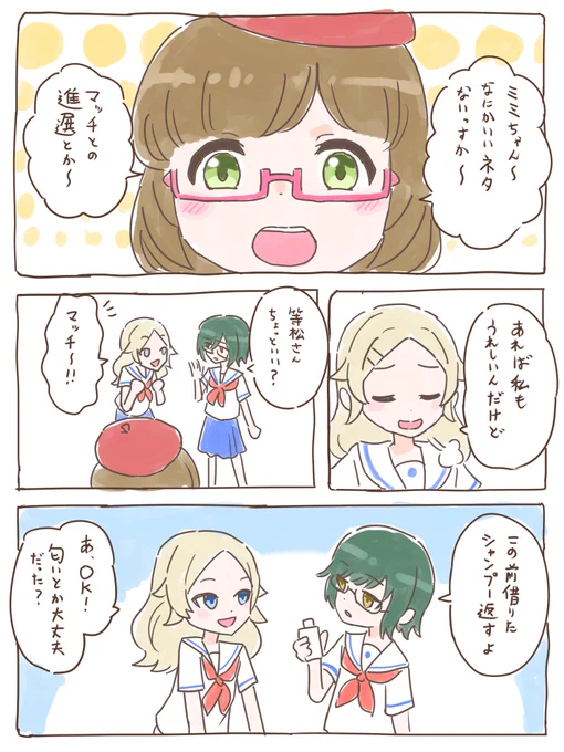 ミミちゃんとマッチの進展を確認するモモちゃん漫画
#はいふり 