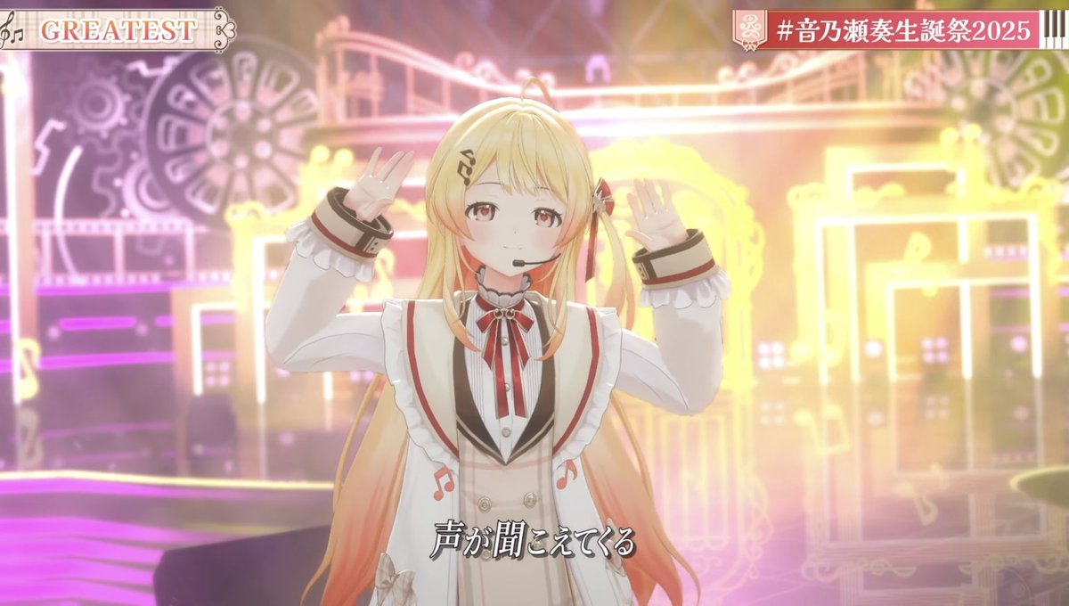 necorate37458's tweet image. ライブ最高だった！！
改めて誕生日おめでとう🎊🎂

 #音乃瀬奏生誕祭2025