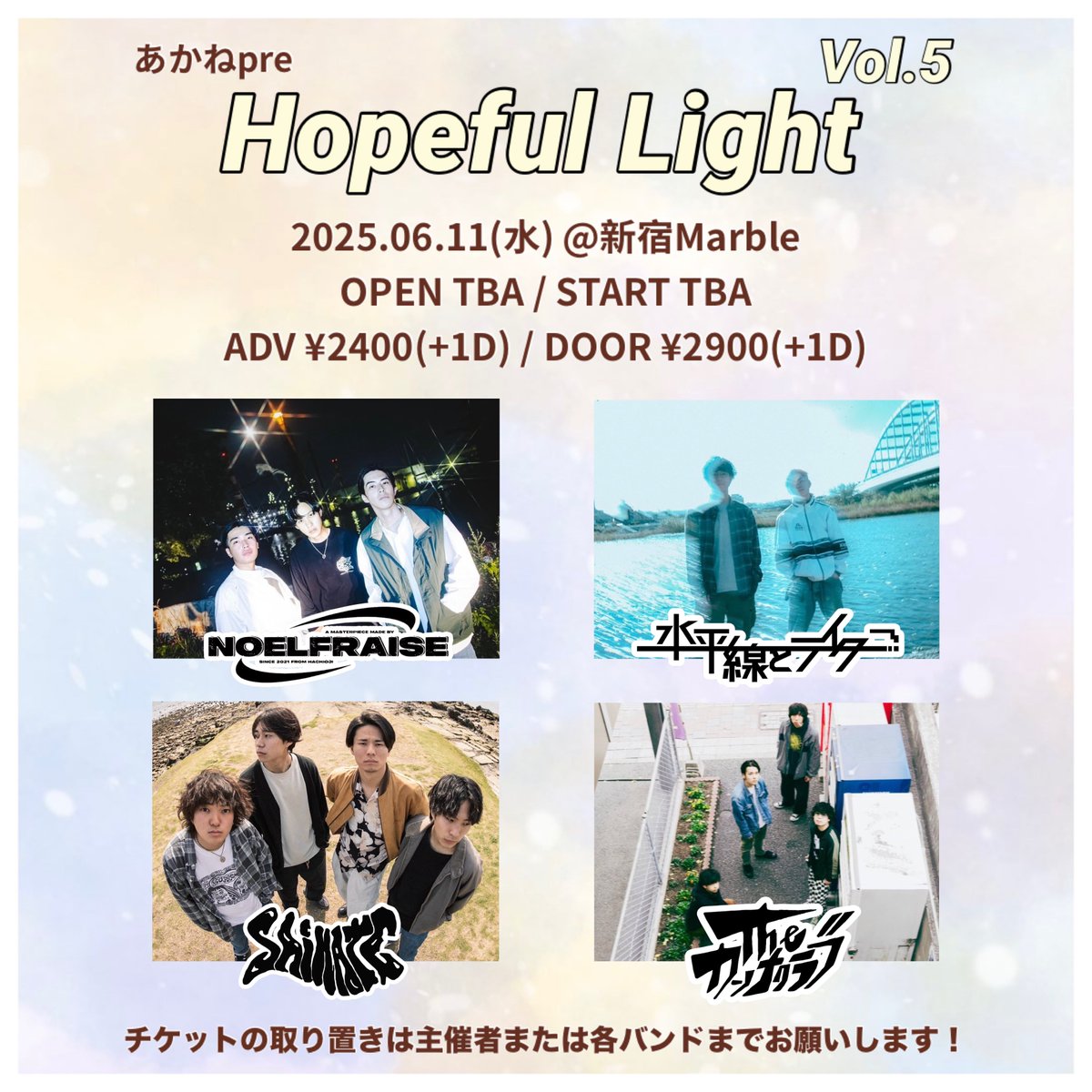 _____creep__'s tweet photo. ⊹ ࣪ ˖ 企 画 解 禁 ⋆˙⟡

2025.06.11(水) @新宿Marble
あかねpre. "Hopeful Light Vol.5"

act.
◻︎ NOEL FRAISE
◻︎ 水平線とライター
◻︎ SAIHATE
◻︎ The カンナクラブ(福岡)

OPEN TBA / START TBA
ADV ¥2400 / DOOR ¥2900(+1D)

沢山の愛と感謝の気持ちを込めて😌💐✨
ご来場お待ちしてます https://t.co/qP0DnOdtGb