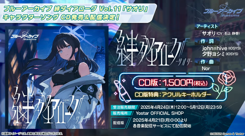 ブルーアーカイブ『絆ダイアローグ』 サオリの楽曲「Walking Night」作