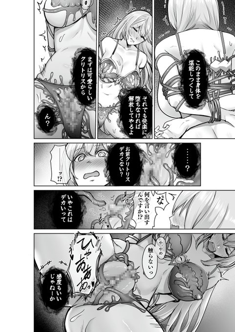 呪いの下着に寄生される聖女(2/3) 