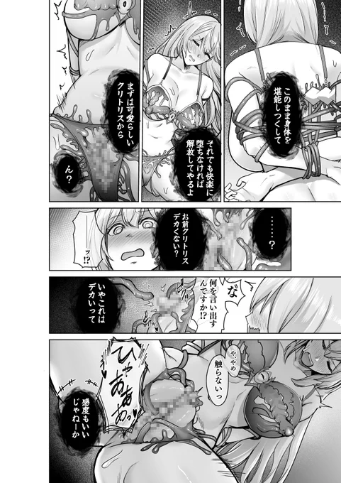 呪いの下着に寄生される聖女(2/3) 