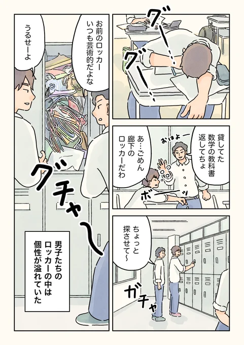 男子校のロッカーの使い方。(1/2) 