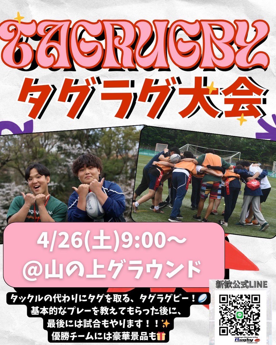 nurfc2023's tweet photo. こんにちは！！
名大ラグビー部です🏉
ラグビー部の大きな新歓の一つ、タグラグ大会の日程が決まりました！！
4/26(土)の9:00から山の上グラウンドで開催します🔥
今回も豪華景品を用意して待っています💪
参加希望の方はDMか新歓LINEへ連絡して下さい！！

#春から名大
#名古屋大学ラグビー部 https://t.co/MjBmsVCAs4