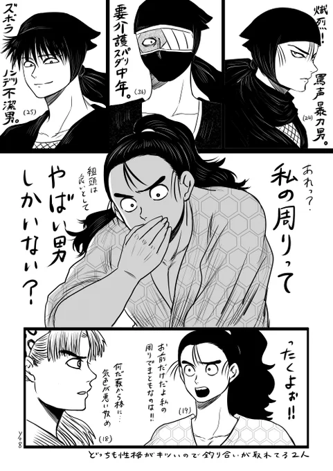 尊の周辺の男たち 
