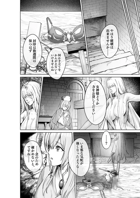 呪いの下着に寄生される聖女(1/3) 