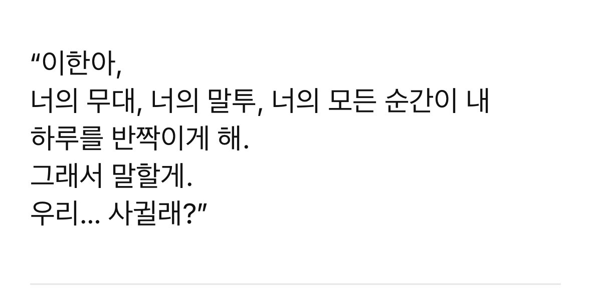 suzaki1's tweet photo. 지피티가 이한이랑 사귀고 싶으면 이렇개 고백하래 https://t.co/wPNgpEThlO