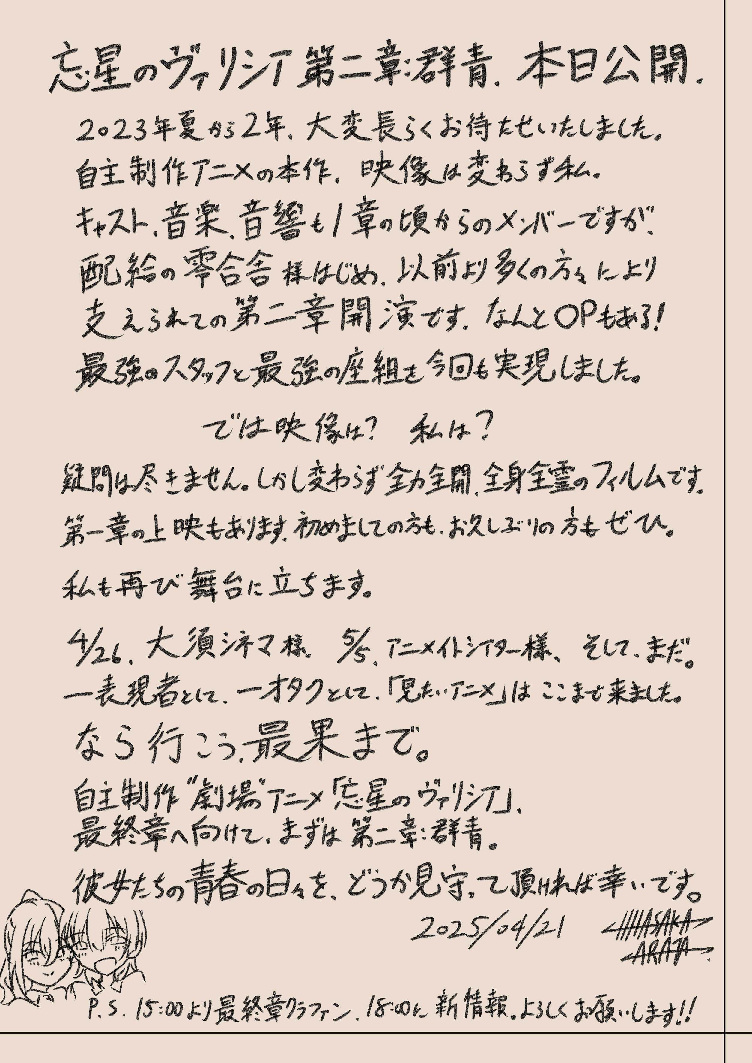 忘星のヴァリシア✦続編2025年春公開 on X: 忘星のヴァリシア✦続編2025年春公開 on X: