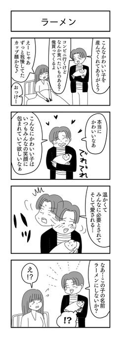 ラーメン
#4コマ漫画 #漫画が読めるハッシュタグ 