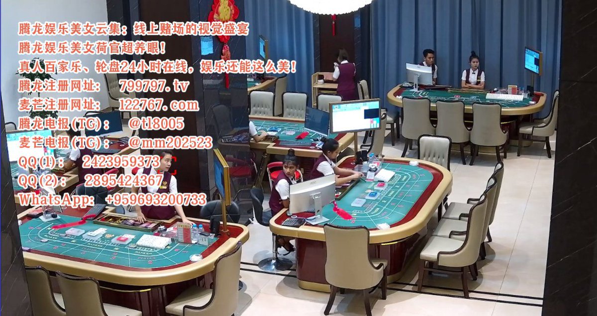 JonathanFr95439's tweet photo. 缅甸新百盛公司  腾龙娱乐 万宝路娱乐 银河国际 缅甸赌��� 华纳国际 菲律宾赌场 附件赌场 美国赌场  创联网上赌场开户 新锦江娱乐网上开户 https://t.co/vGi2dIzUVj
