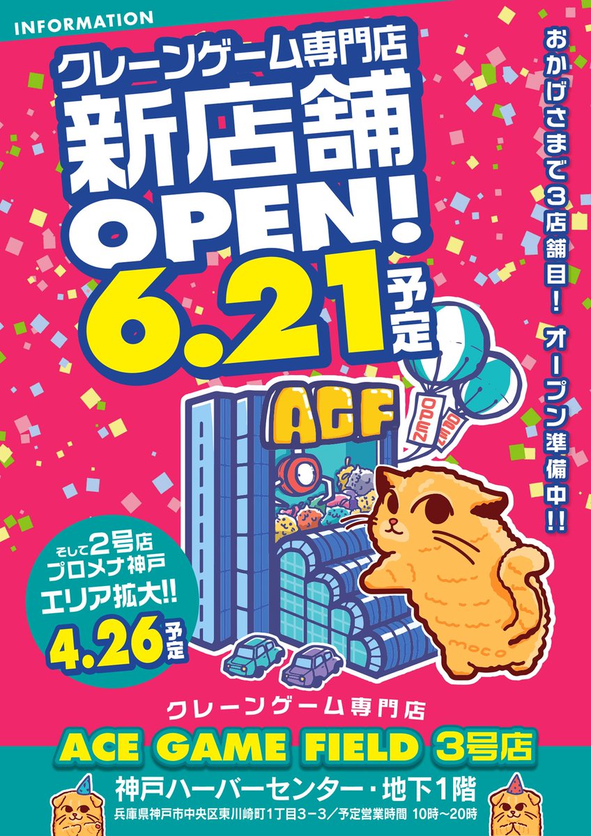 dearboy187's tweet photo. 【重大発表】
クレーンゲーム専門店ACE GAME FIELD
神戸ハーバセンター店 グランドオープン🛸

🎁フォロー＆RPイベント開催🎁
抽選で2名様にNintendo switchやポケモンBOXをプレゼント！！
応募方法
•下記アカウント両方フォロー
＠dearboy187
@ACEGAMEFIELD3
•当ポストRP（引用歓迎）
※締切 5/31迄 https://t.co/WNZA8UUkTe
