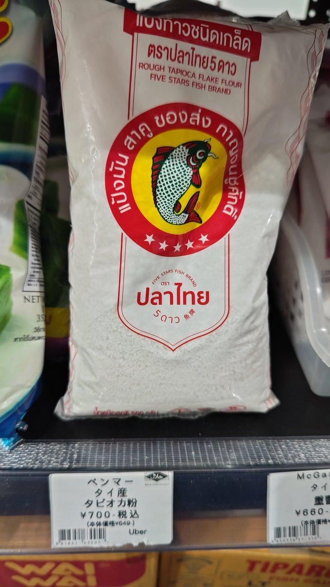 ThaiStore2023's tweet photo. タイのお菓子の素入荷しました！！
皆様に人気のドックチョック
作り手の方が病気療養中につき残念ながら入荷困難となりました
ご回復をお祈りします

#タイストア 
#中河原 
#ไทยสโตร์ 
#นาคางาวาระ https://t.co/hwLZ7vbTNM