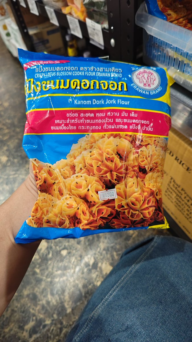 ThaiStore2023's tweet photo. タイのお菓子の素入荷しました！！
皆様に人気のドックチョック
作り手の方が病気療養中につき残念ながら入荷困難となりました
ご回復をお祈りします

#タイストア 
#中河原 
#ไทยสโตร์ 
#นาคางาวาระ https://t.co/hwLZ7vbTNM