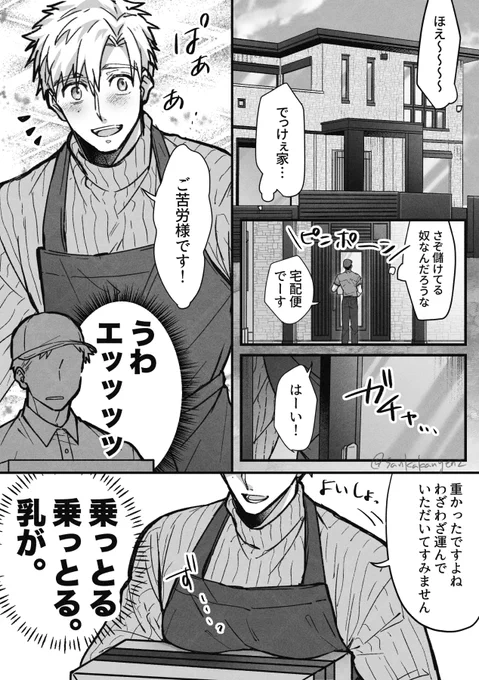 スパコミ無配終わった〜〜!よだつか前提昼下がり人妻☀️に劣情抱く配達員兄ちゃんのギャグです(全2Pあります)
当日はご自由にお取りください🙏 