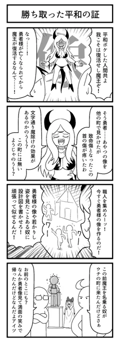 もっと崇め敬え

#4コマ 
#ずんどこどっかんぼん 