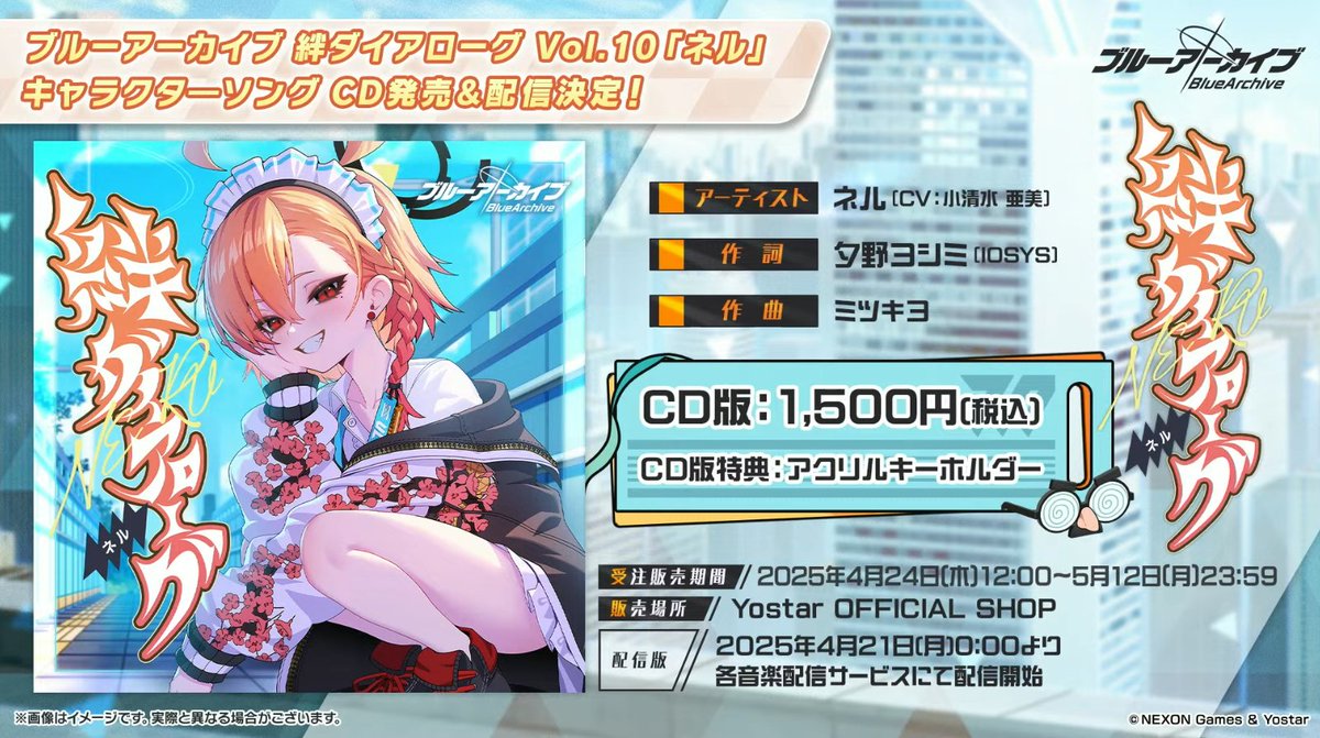 お知らせ】 #ブルアカらいぶすぷりんぐSP にて公開された、絆
