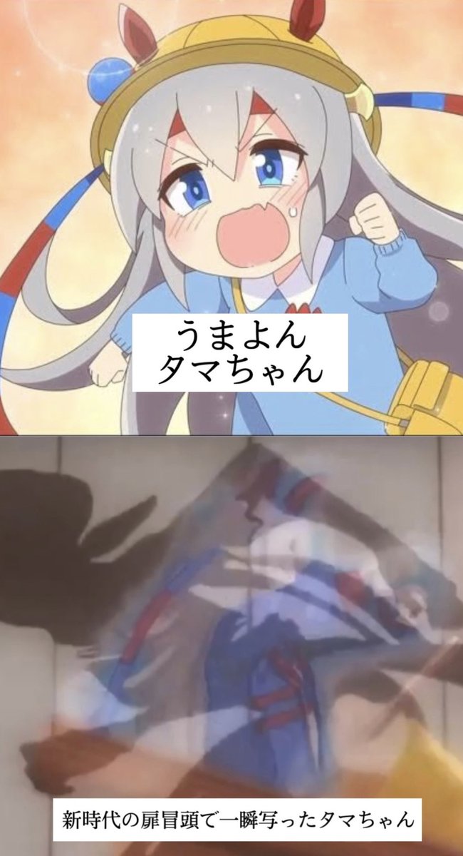 いろんなタマちゃん アニメ編 #ウマ娘 #アニメウマ娘 #タマモクロス