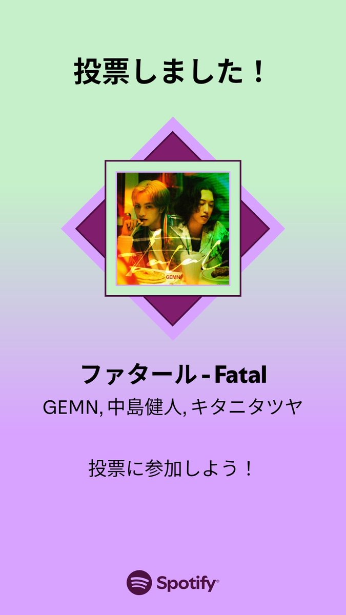 Rimity_313's tweet photo. MUSIC AWARDS JAPAN ｢ベスト・オブ・リスナーズチョイス：国内楽曲｣の最終投票に参加しました。

プレイリストをチェックして、一緒に投票しよう！

#SpotifyでMAJ投票  https://t.co/WVuxNedd8H https://t.co/M5xqzHBi6w