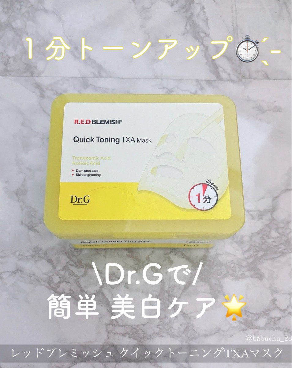babuchu_28's tweet photo. 🏷｜#PR 

Dr.G様からいただいた【レッドプレミッシュクイックトーニングTXAマスク】をレビューします🙌🏻

#drg #ドクタージー #ドクターズコスメ #韓国コスメ #韓国スキンケア #美白ケア #美容垢さんと繋がりたい 

▽続 https://t.co/KFyTm355Bg