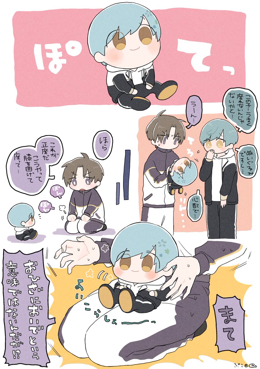 じょうずに すわろう! 