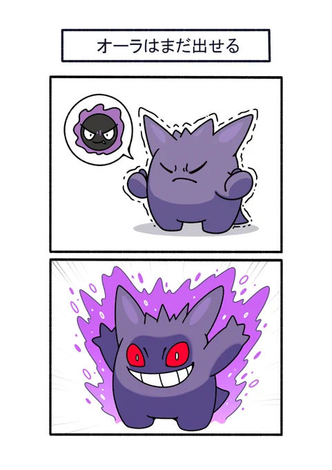 少し気張ればゴースのようにオーラが出せるゲンガー
#ポケモン #Pokémon #イラスト #ポケモンSV 