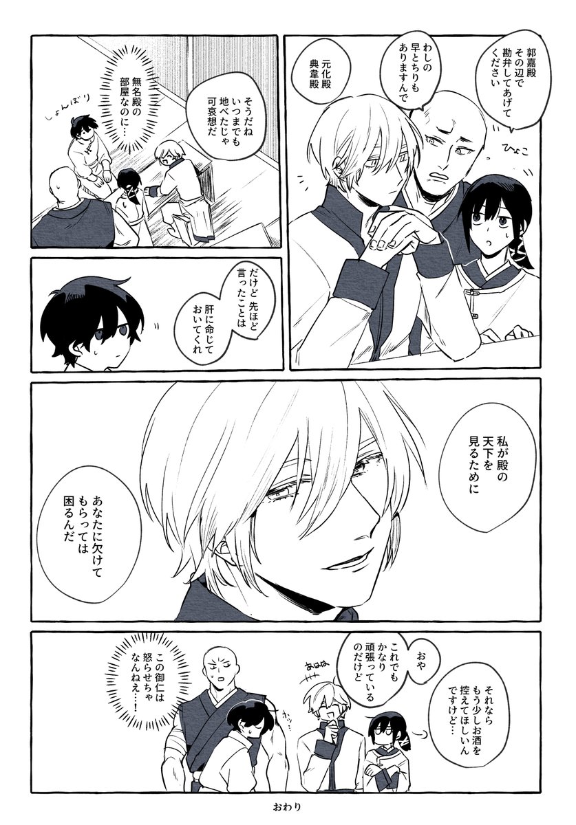 moge31wow's tweet photo. 特に後世に残らない事件　ｷﾞの天命変化まわりの人々のワチャが見たいよ～という漫画です https://t.co/BIs1vU8rQL