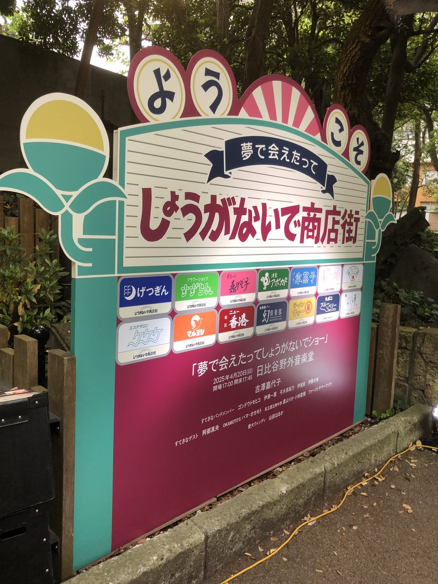 heyhey_twit's tweet photo. 夢で会えたってしょうがないで商店街
風も無く絶好のコンディション
感性の塊のようなライブ
仲間がここにいた
#吉澤嘉代子
#野音 https://t.co/EXE81FRSyO