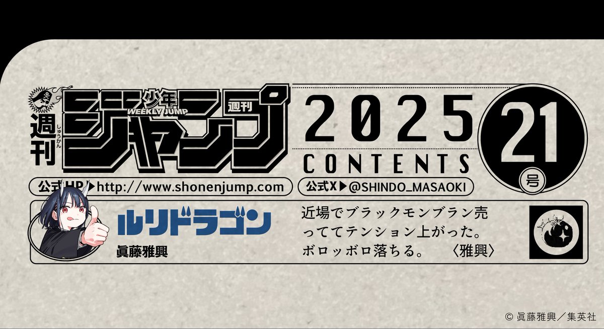 SHINDO_MASAOKI's tweet image. 今週の目次コメントです▲▲ 

#ルリドラゴン #週刊少年ジャンプ