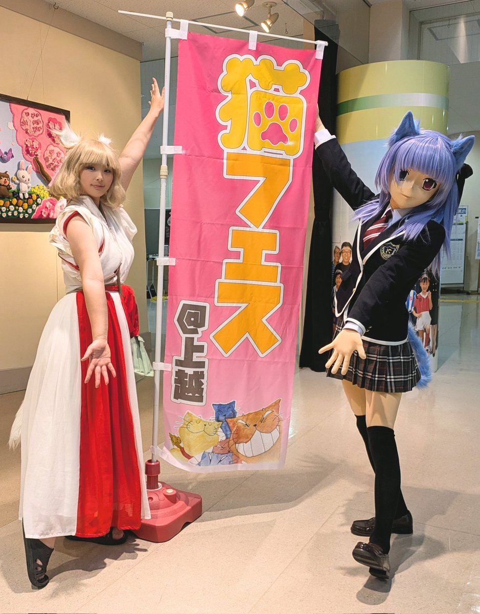 猫フェス2日間、ご来場頂き
ありがとうございました💕💕
桜蘭七変化&amp;神玉∞かみたま∞
どちらとしても
とっても楽しかったぁ🌸🦊

仲良しの
冷音(れいん)ちゃん( <a href="/kig_rimoru/">りもる</a>)
ともお写真撮れて幸せ💕
ありがとう❤❤

また来年も楽しみにしてます✨

 #猫フェス上越