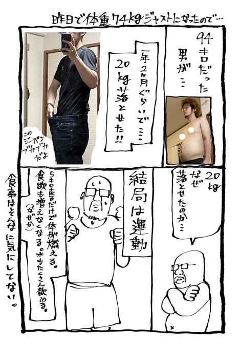 昨日をもちまして、約一年弱で20キロ落とせたけど、俺の場合は結局運動。運動してたら何故か食欲消える。 