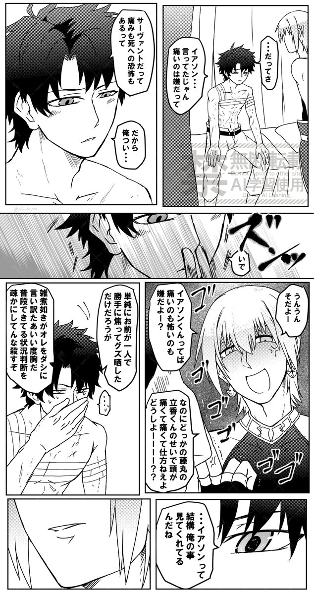 数年前にぐだイアでそういった漫画を描いてました
再掲 