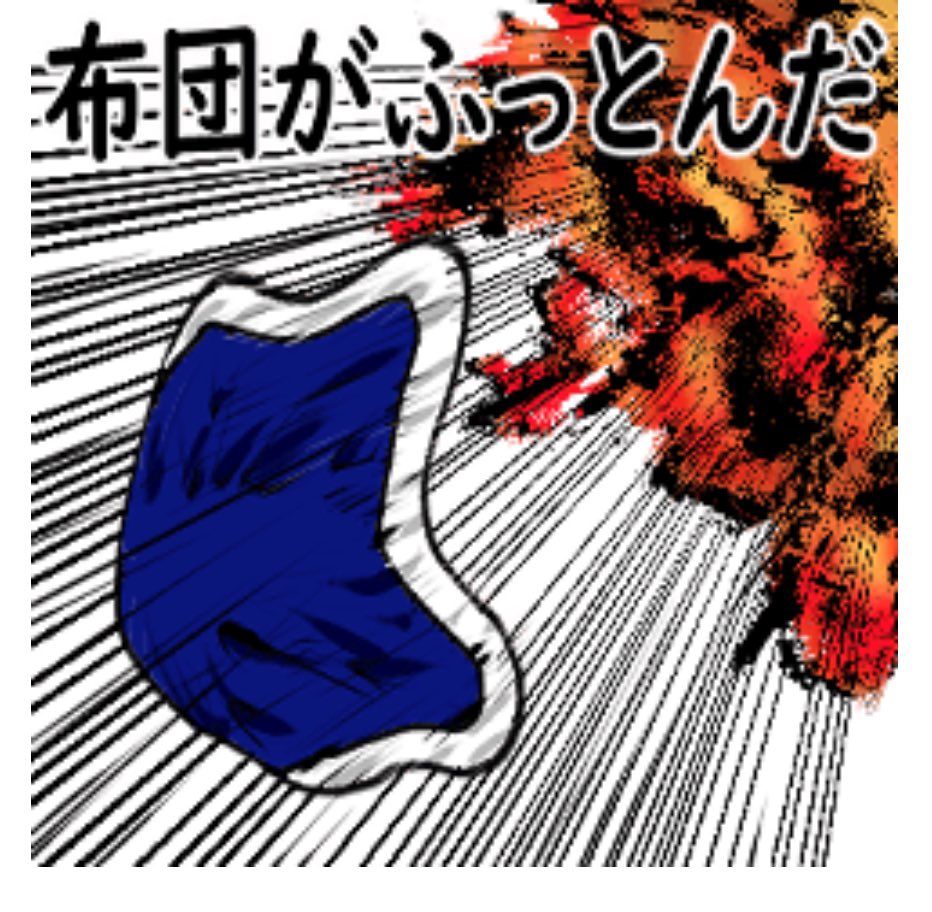 娘
「パパは女の人のどんな仕草が好き？」

私
「うーん…仕草って言われてもなあ…パパはね、どこかぶっ飛んだ女性が好き」

娘
「それってママのことじゃん！」

私
「………」

娘
「………」

#真実はいつも一つ