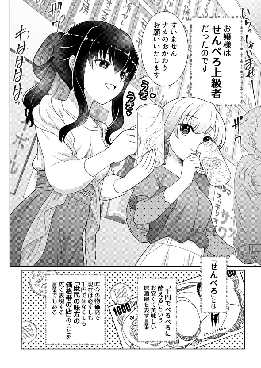 せんべろ居酒屋でデレデレにデレる百合
不定期更新スタートします
#漫画が読めるハッシュタグ #せんゆり 